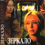 ЗЕРКАЛО