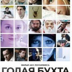 ГОЛАЯ БУХТА / Vuosaari