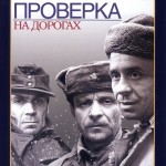 ПРОВЕРКА НА ДОРОГАХ
