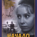 НАЧАЛО