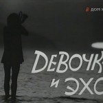ДЕВОЧКА И ЭХО